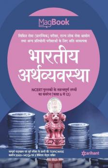 Magbook Bhartiya Arthavyavastha 2021 (Old Edition)