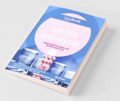 Magbook Bhartiya Arthavyavastha 2021 (Old Edition)