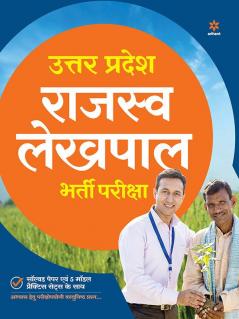 UP Rajasv Lekhpal (H)