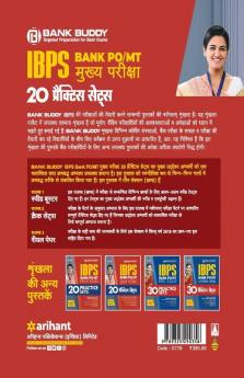 20 Practice Sets IBPS Bank PO/MT Main Exam 2020 Hindi