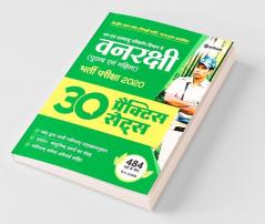 30 Practice sets Vanrakshi Bharti Pariksha 2020