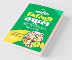 Rashtriya Military School Class 6 Guide 2020 Hindi