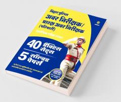 Bihar Police Avar Nirikshak Daroga 40 Practice Sets and 5 Solved Papers 2020