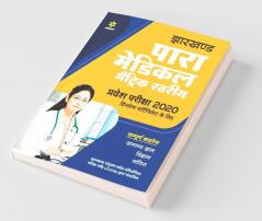 Jharkhand Para Medical Metric Pravesh Pariksha 2020 Hindi