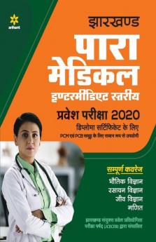 Jharkhand Para Medical Intermidiate Pravesh Pariksha 2020 Hindi