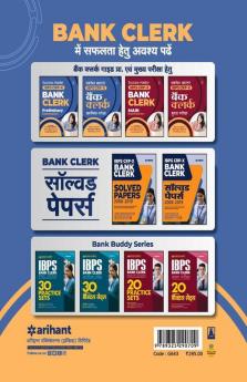 Success Master IBPS-X Bank Clerk Preliminary Examination 2020 Hindi (Old Edition)