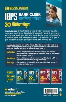 30 Practice Sets IBPS Bank Clerk Pre Exam 2020 Hindi (Old Edition)