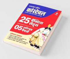 Rajasthan Police Constable 25 Practice Sets and 5 Solved Papers 2020