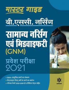 Samanya Nursing Avum Midwifary Pravesh Pariksha 2021 (Old Edition)