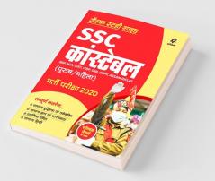 SSC Constable Exam Guide 2020 (Hindi)