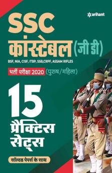 15 Practice Sets SSC Constable (GD) 2020 Hindi