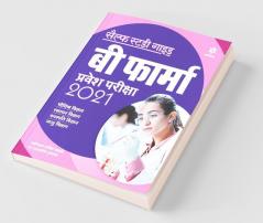 Self Study Guide B. Pharma Entrance Exam 2021 Hindi (Old Edition)