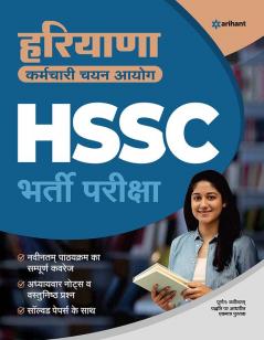 Haryana SSC Exam (H)