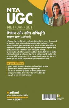 NTA UGC NET/JRF/SET Shikshan Avum Shodh Abhiyogita Paper 1 2021