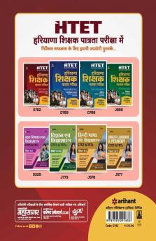 HTET Haryana Shikshak Patrata Pariksha Class (1 - 5) 2020