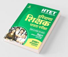 HTET Haryana Shikshak Patrata Pariksha Class (6 -8) Level 2 Vigyan Prashikshit Sanathak Shikshak 2020