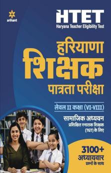 HTET Haryana Shikshak Patrata Pariksha (6 - 8) Level 2 Samajik Adhyayn 2020