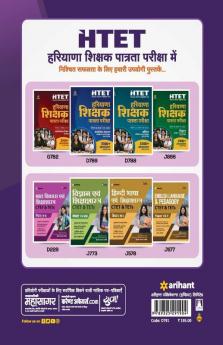 HTET 20 Practice Sets Avem Solved Papers Level 1 2020