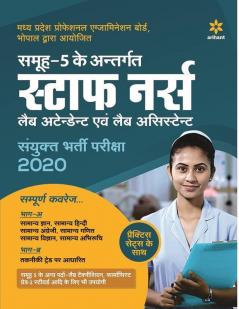 Samooh 5 Ke Antaragat Staff Nurse Lab Attendant Ayum Lab Assistant Sayukt Bharti pariksha 2020