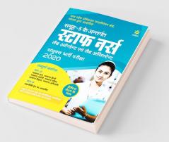 Samooh 5 Ke Antaragat Staff Nurse Lab Attendant Ayum Lab Assistant Sayukt Bharti pariksha 2020