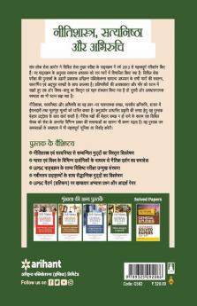 IAS Mains Nitishastra Satyanishta Aur Abhiruchi Paper 4 2019