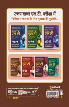 Uttarakhand Adhinasth Shiksha Sahayak Adhyapak/Adhyapika L.T. Chitrkala Bharti Pariksha 2020-21