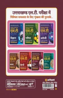 Uttarakhand Adhinasth Shiksha Sahayak Adhyapak/Adhyapika L.T. Sharirik shiksha Bharti Pariksha 2020-21