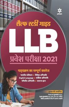 Self Study Package LLB Pravesh Pariksha 2021 (Old Edition)