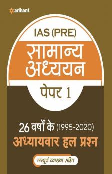 26 Varshoke adhyayvar hal prashan UPSC IAS prarambhik samanya adhyyan Paper I for 2021 Exam (Old Edition)