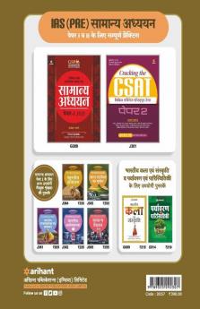 26 Varshoke adhyayvar hal prashan UPSC IAS prarambhik samanya adhyyan Paper I for 2021 Exam (Old Edition)