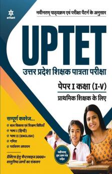 UPTET Shikshak ke Liye Paper-1 for Class 1 to 5