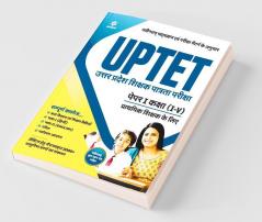 UPTET Shikshak ke Liye Paper-1 for Class 1 to 5