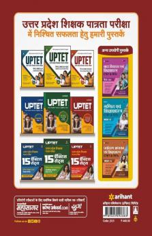 UPTET Ganit Avum Vigyan Shikshak ke Liye Paper-2 for Class 6 to 8