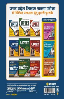 15 Practice Sets UPTET Paper 1 for Class 1 to 5