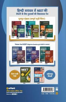 NEET 32 Years Chapterwise Solved Papers Bhotiki 2021 (Old Edition)