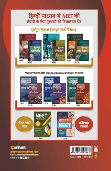 NEET 32 Years Chapterwise Solved Papers Jeev Vigyan 2021 (Old Edition)