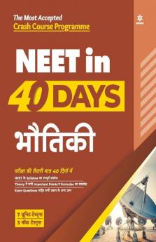 40 Days NEET Bhautiki 2021 (Old Edition)