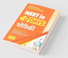 40 Days NEET Bhautiki 2021 (Old Edition)