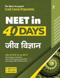 40 Days Biology NEET (H)
