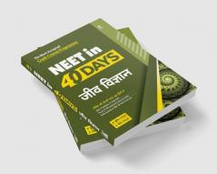 40 Days Biology NEET (H)