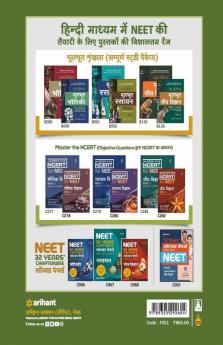 Self Study Guide NEET - BhautikiRasayan Vigyan & Jeev Vigyan (Old Edition)