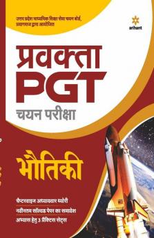 UP PGT Bhotik Vigyan 2021