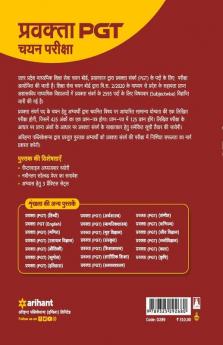UP PGT Bhotik Vigyan 2021