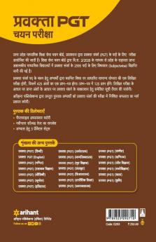 UP PGT Arthashastra 2021