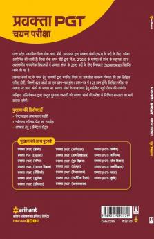 UP PGT Grah Vigyan 2021