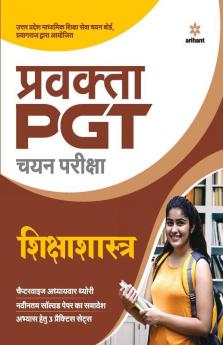 UP PGT Shiksha Shastra 2021