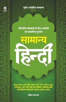 Samanya Hindi