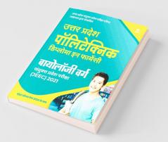 Uttar Pradesh Polytechnic JEEC Diploma in Pharmacy Biology Varg 2021