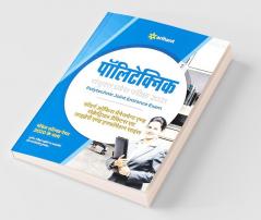 Polytechnic Sanyukat Modern Office Managemant and Secretarial Practice avum Library and Information Science Parvesh Pariksha 2021