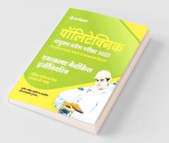 Polytechnic Sanyukt Pravesh Pariksha Aircraft Maintenance Engineering 2021